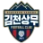 Gimcheon Sangmu FC